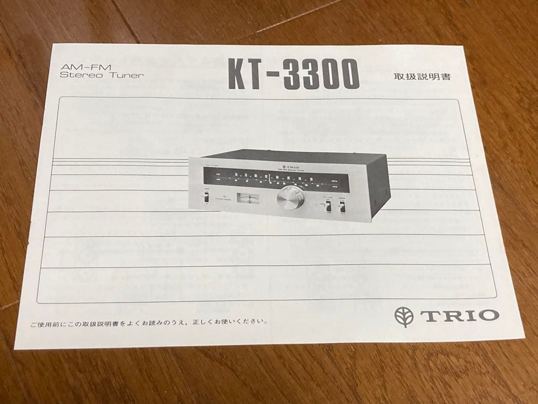 ⑨TRIO KT-3300 ステレオチューナー