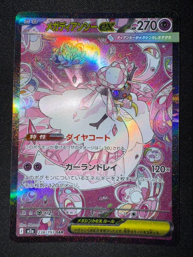 お*ん様 メガルカリオエラー メガドリーム収録カード まとめ売り エラーカードあ