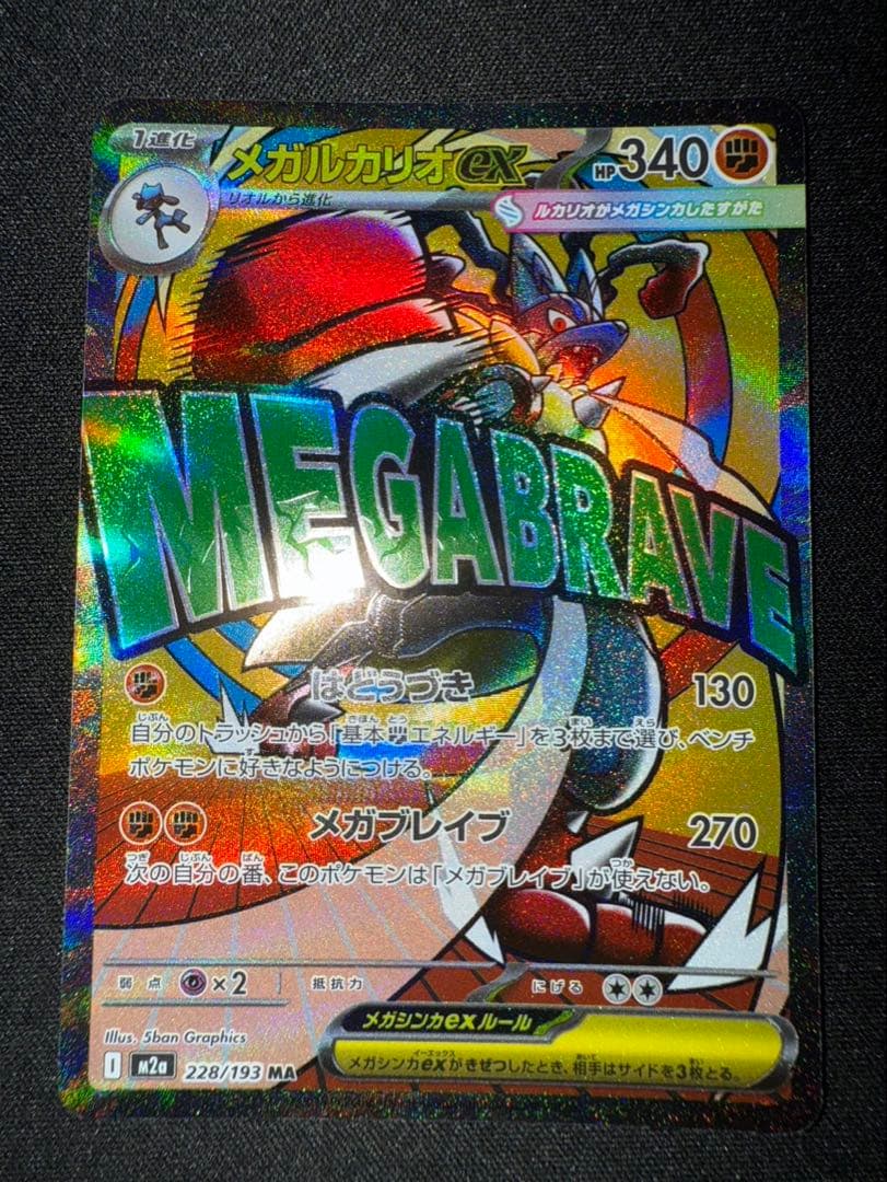 お*ん様 メガルカリオエラー メガドリーム収録カード まとめ売り エラーカードあ