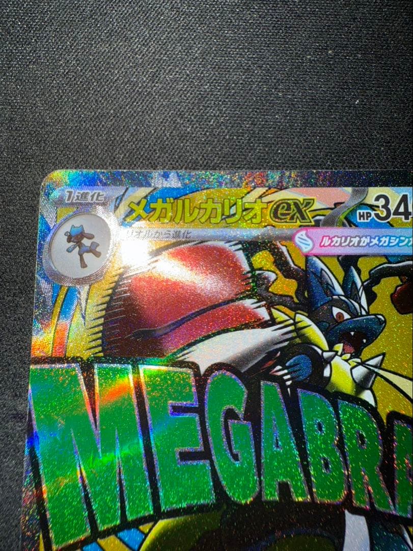 お*ん様 メガルカリオエラー メガドリーム収録カード まとめ売り エラーカードあ