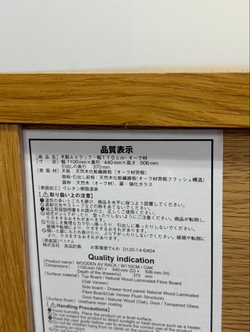 ⭐︎無印良品 木製AVラック 110cm オーク テレビ台 ガラス　MUJI