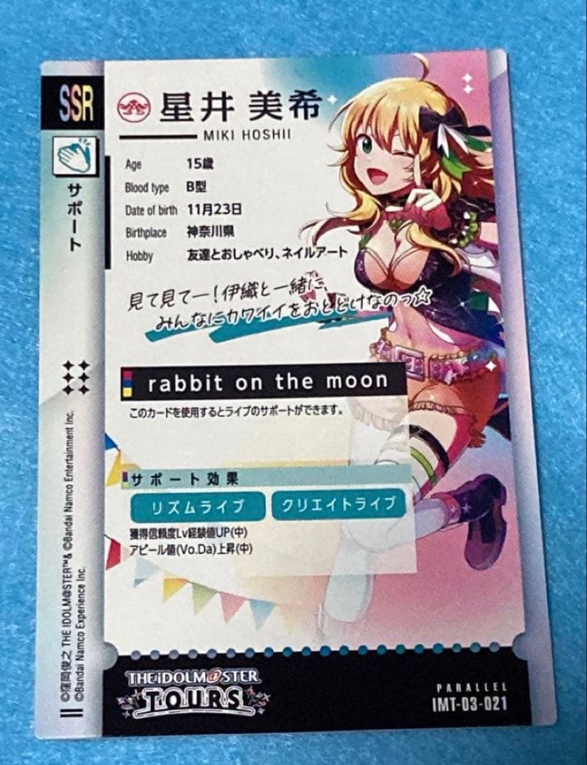 星井美希　SSR パラレル　ツアマス