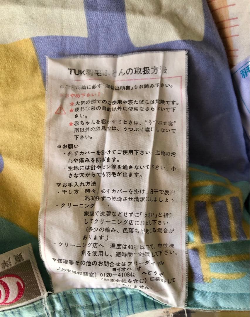 掛け布団　東洋羽毛　ダブル　カバー付き