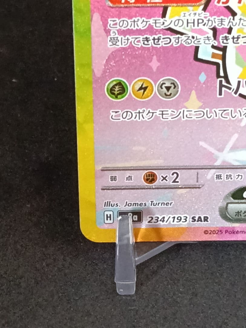 ピカチュウ ex HP200 SR