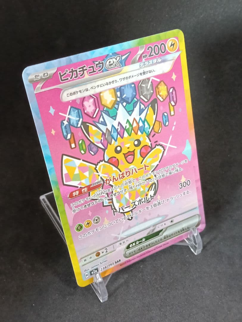 ピカチュウ ex HP200 SR