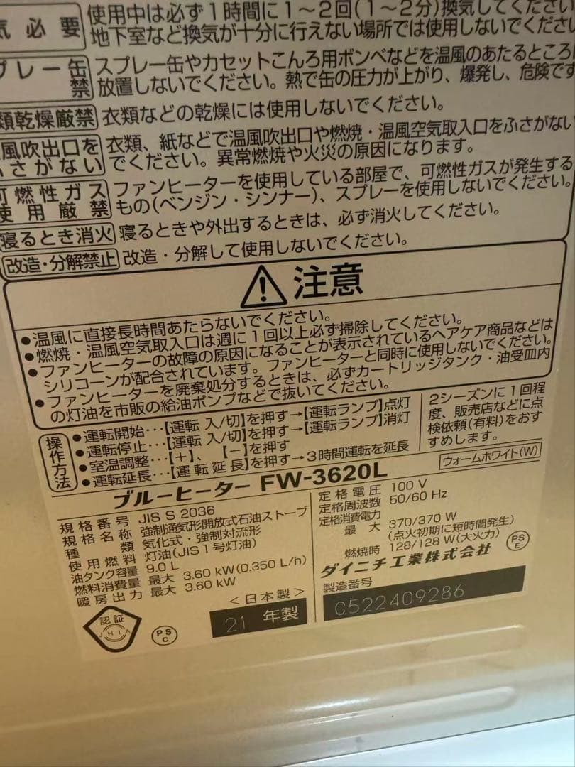 ダイニチ工業 家庭用 石油ファンヒーターFW-3620L-W (21年製)
