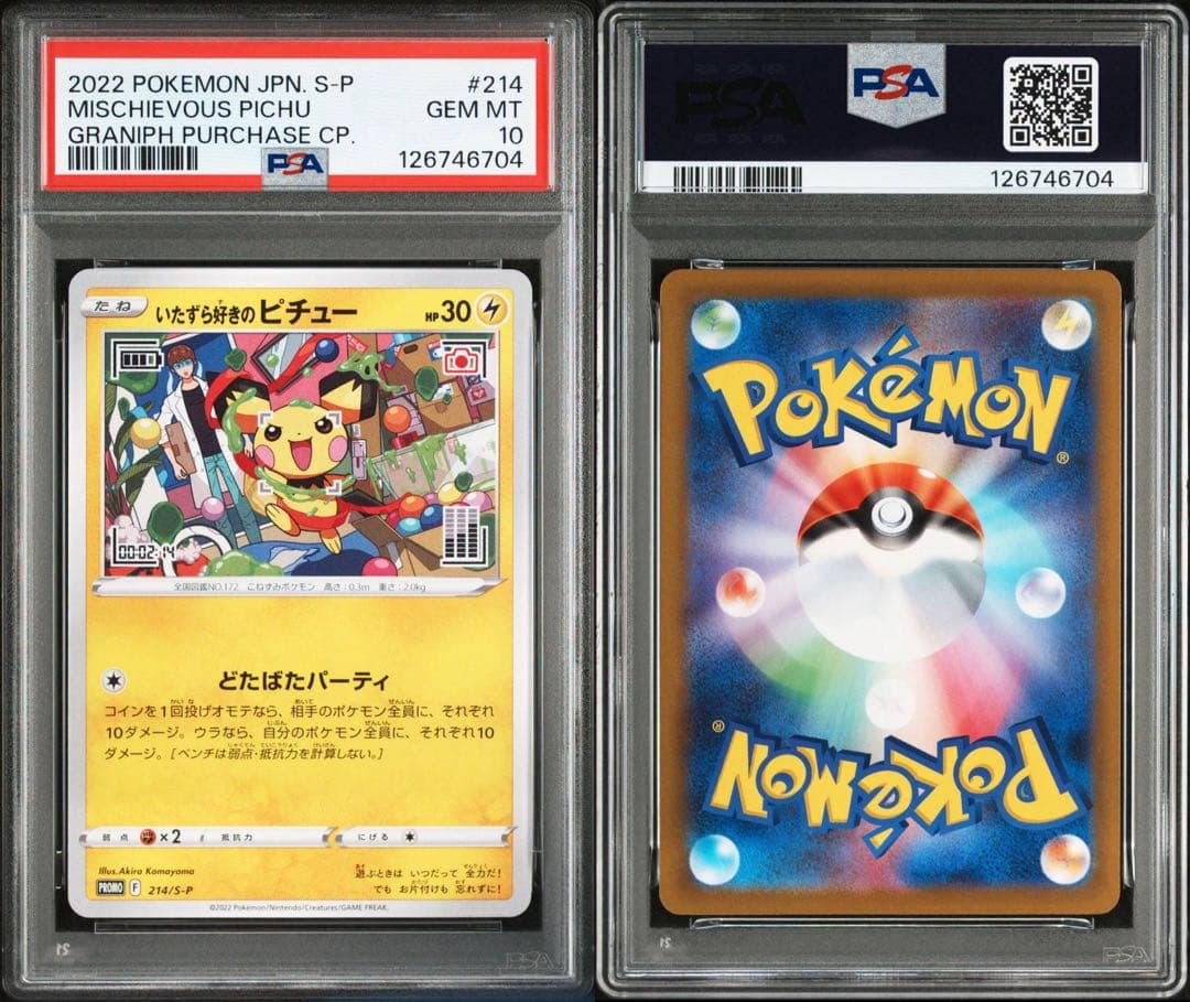 いたずら好きのピチュープロモカードPSA10