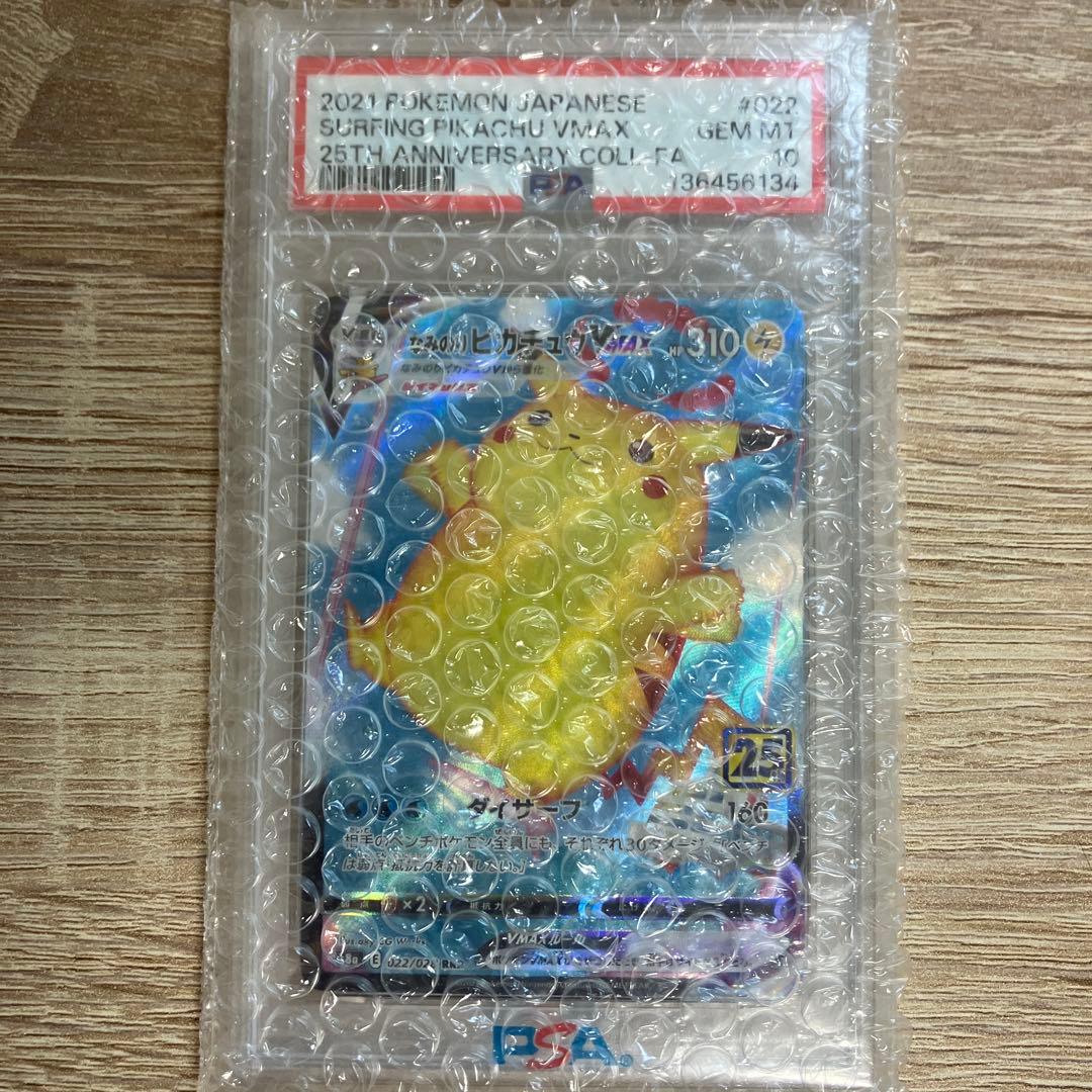 なみのりピカチュウVMAXRRR S8a 25th PSA10