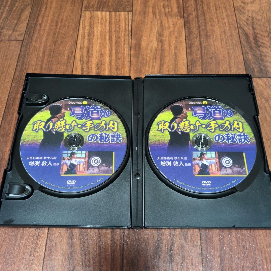 弓道の取り懸け、手の内の秘訣 2枚組DVD　増渕敦人　中古品