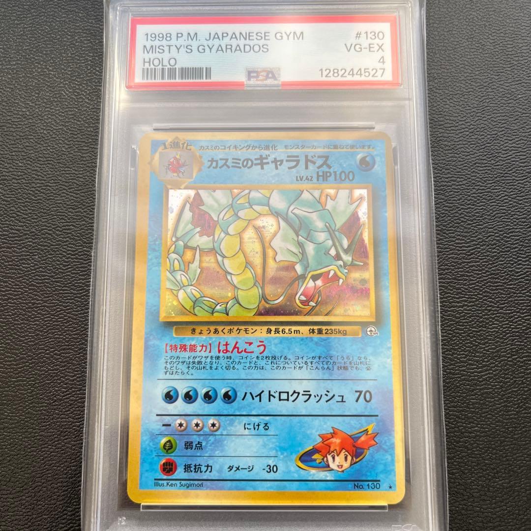 旧裏PSA4かすみのギャラドス、PSA3わるいギャラドス、コイキング三種