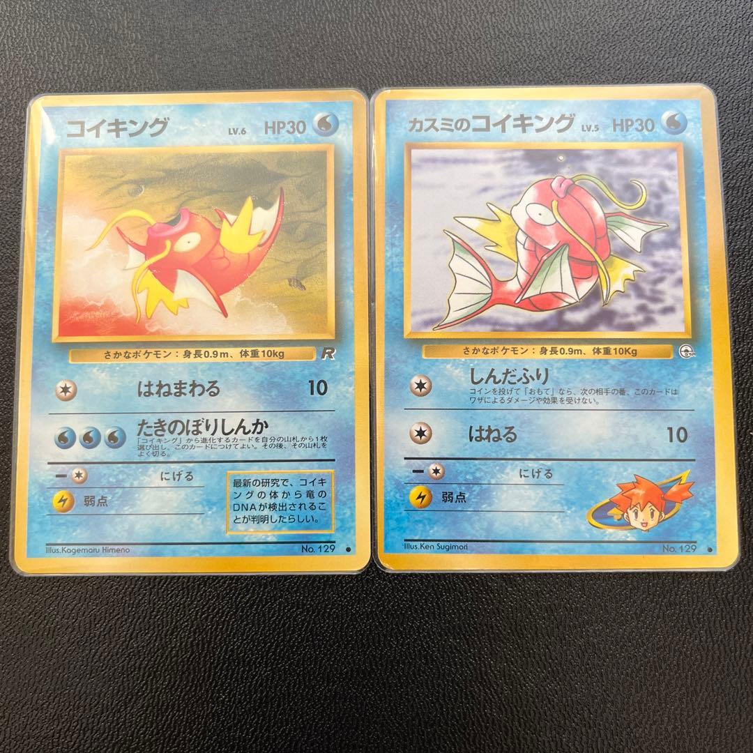 旧裏PSA4かすみのギャラドス、PSA3わるいギャラドス、コイキング三種