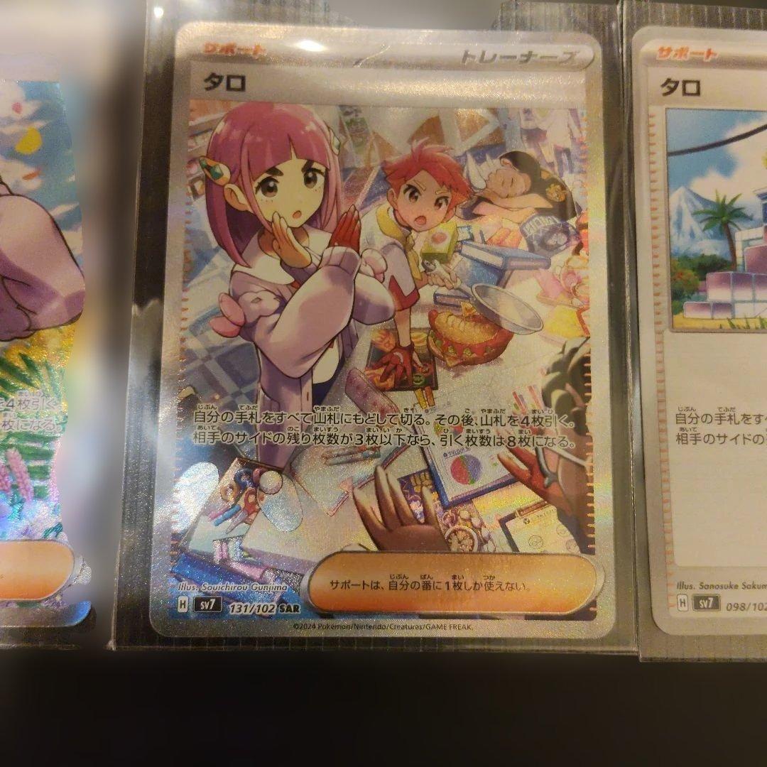 タロ トレーナーカード SAR　3枚セット