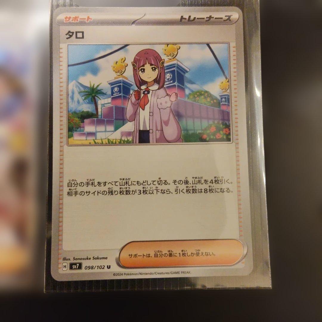 タロ トレーナーカード SAR　3枚セット