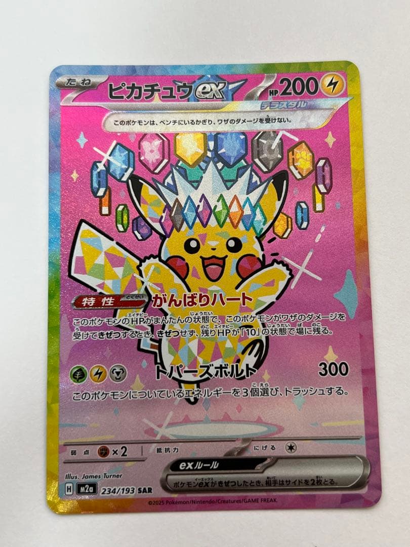 ピカチュウex SAR ポケモンカード MEGAドリームex