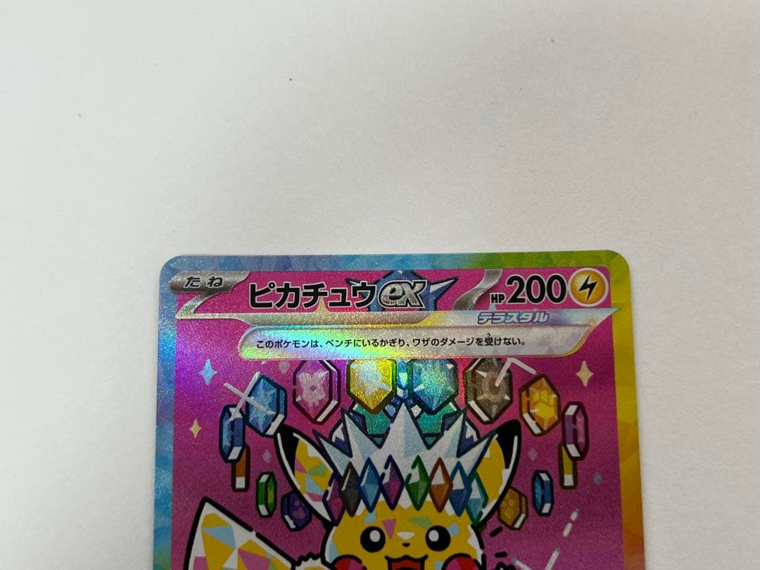 ピカチュウex SAR ポケモンカード MEGAドリームex