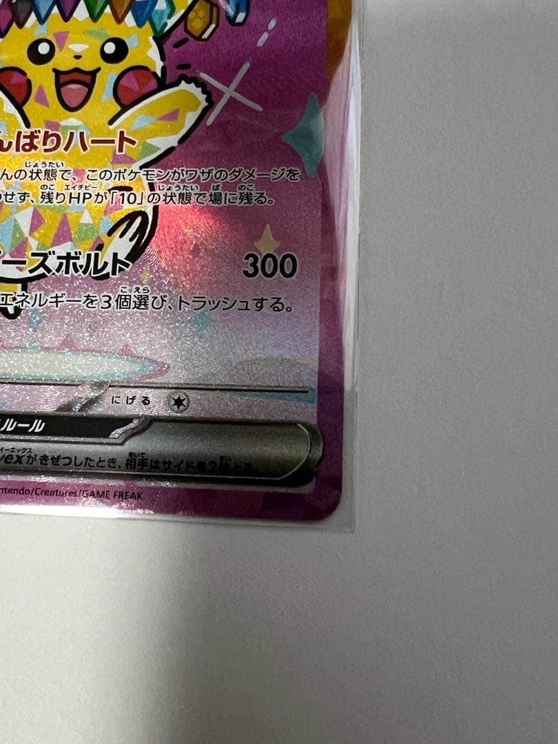 ピカチュウex SAR ポケモンカード MEGAドリームex