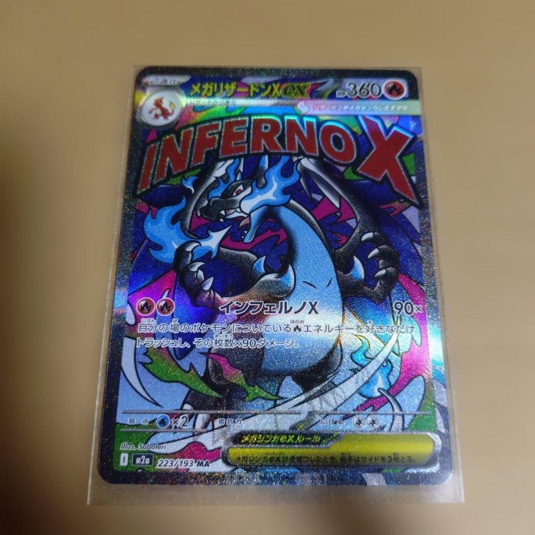 メガリザードンXexMA &マリィのオーロンゲexSAR&おまけまとめ売り