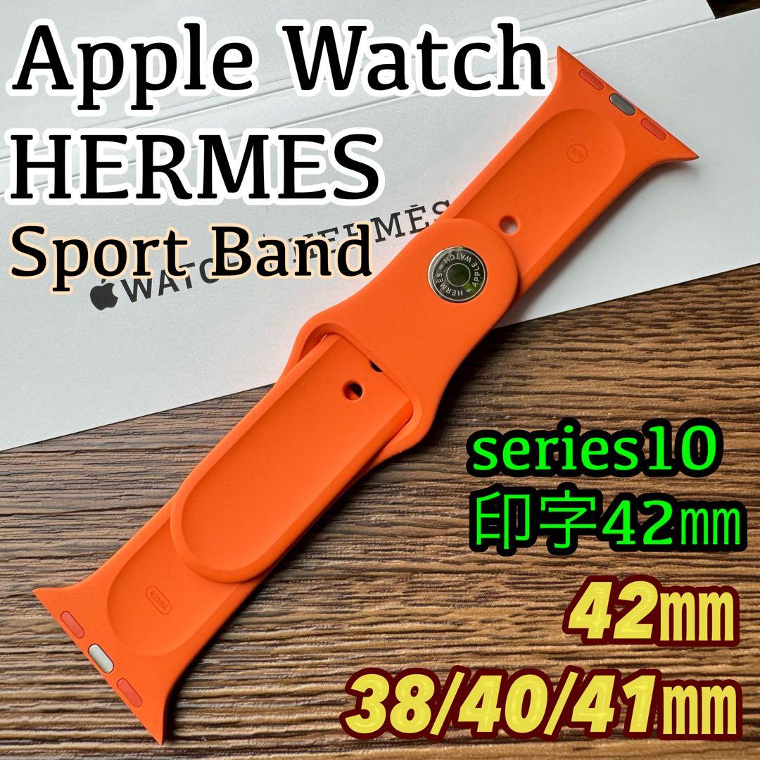 2543 未使用　Apple Watch エルメス　オレンジ　スポーツバンド