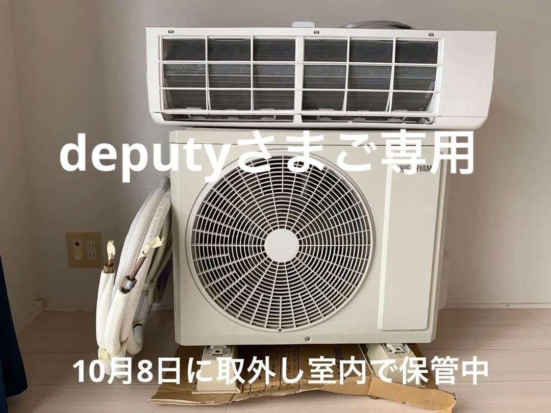 IRIS OHYAMA エアコン/ルームエアコン2020年製＊たのメル便送料込み