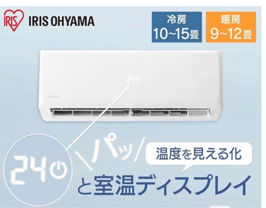 IRIS OHYAMA エアコン/ルームエアコン2020年製＊たのメル便送料込み