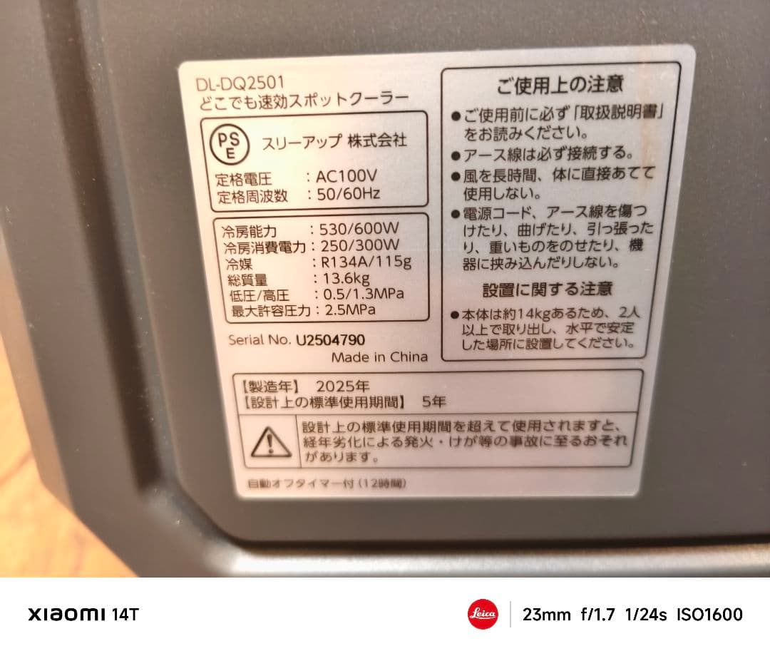 美品 工事もダクトも不要　速攻スポットクーラー　25年製 DL-DQ2501