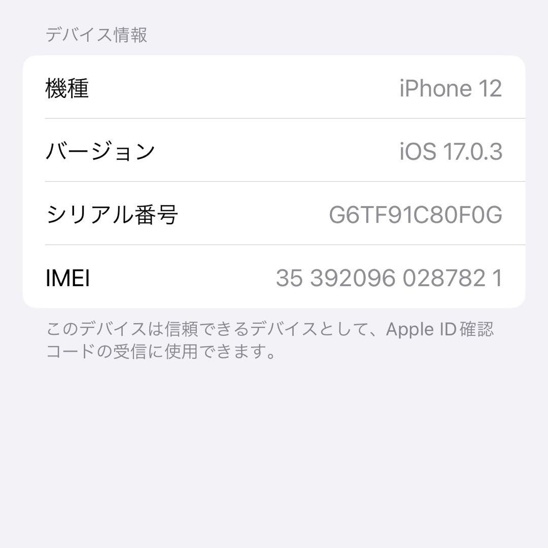 【美品】iPhone 12 ブラック 256GB SIMフリー