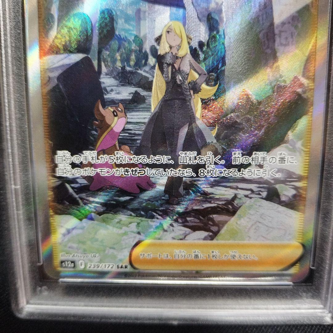 【PSA10】シロナの覇気 SAR S12a VSTARユニバース