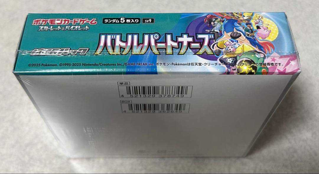 【新品未開封】ポケモンカード バトルパートナーズ BOX シュリンク付き
