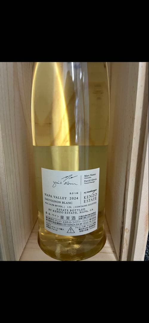 KENZO ESTATE Sauvignon Blanc 2022 木箱入り