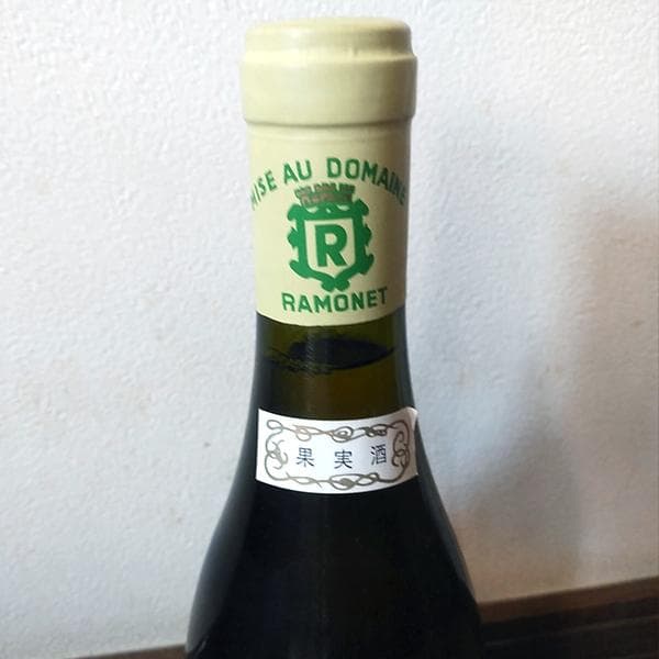 シャサーニュ・モンラッシェ　ドメーヌ・ラモネ　プルミエ・クリュ レ・リュショット