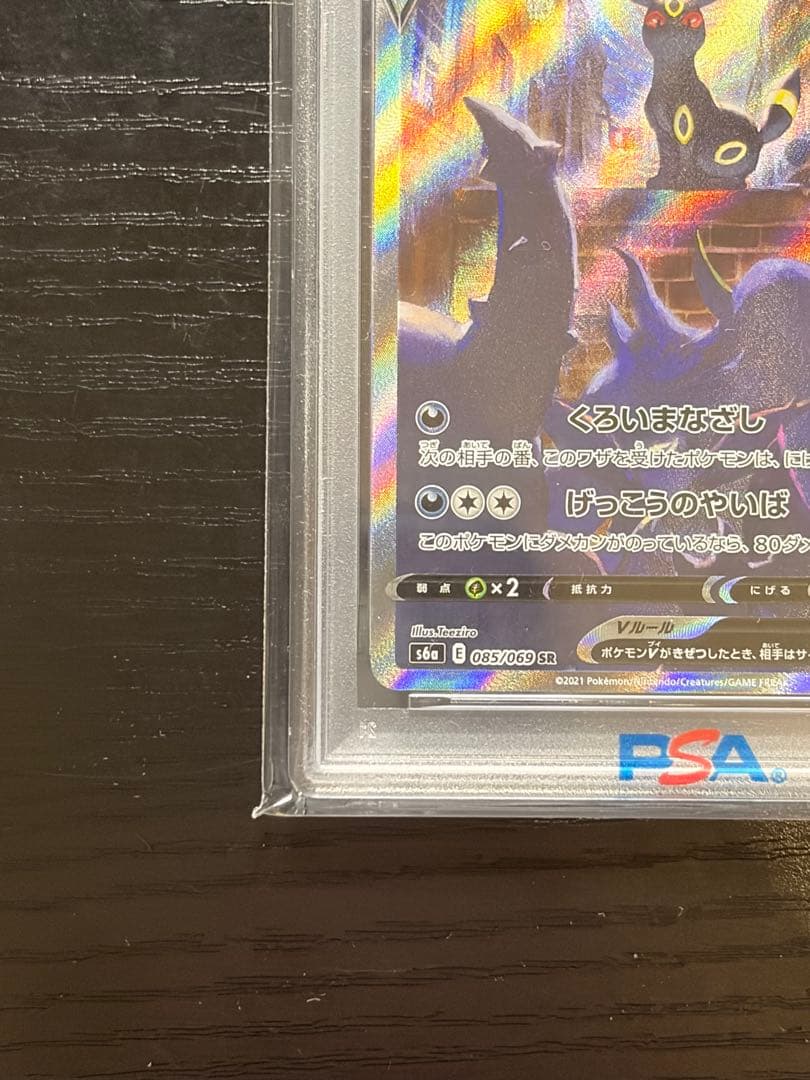 ポケモンカード　PSA10 イーブイヒーローズ ブラッキー V SA