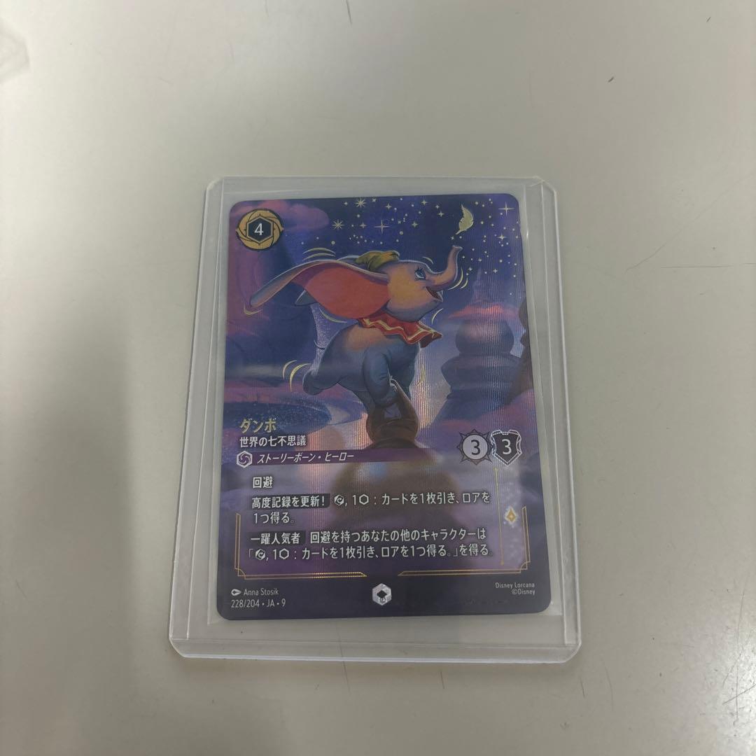 7*0様 ダンボ 世界の七不思議 228/204 エンチャンテッド 物語のおもい