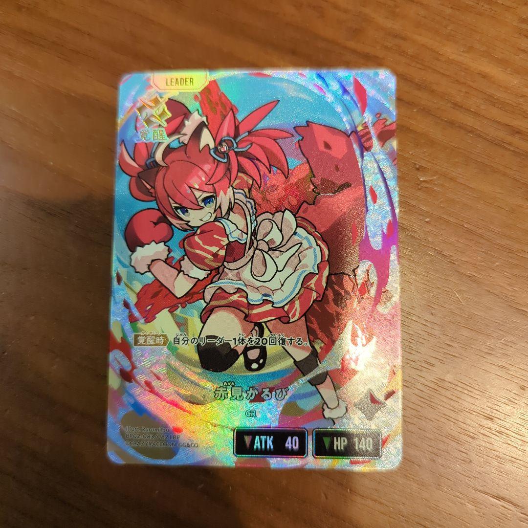 XrossStars 赤身かるび【LRP】ビクトリーランページ【SRP】セット