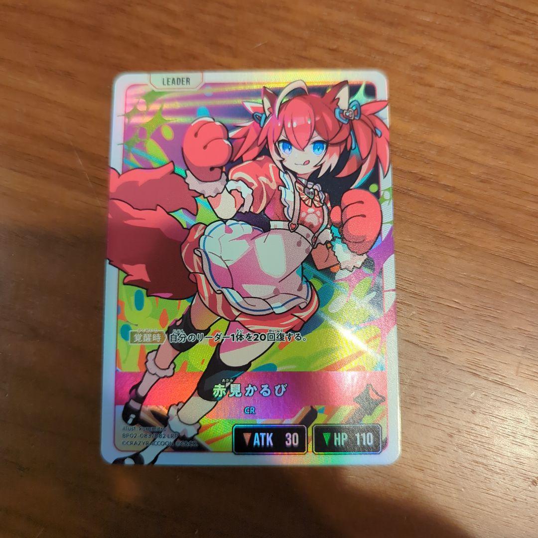 XrossStars 赤身かるび【LRP】ビクトリーランページ【SRP】セット