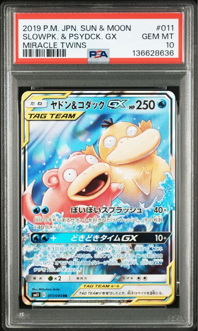 連番【PSA10】ヤドン&コダック GX sm11 011/094 RR