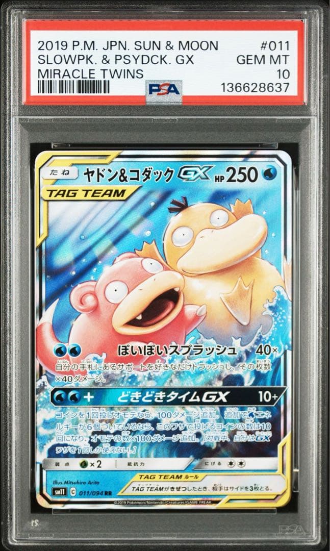連番【PSA10】ヤドン&コダック GX sm11 011/094 RR