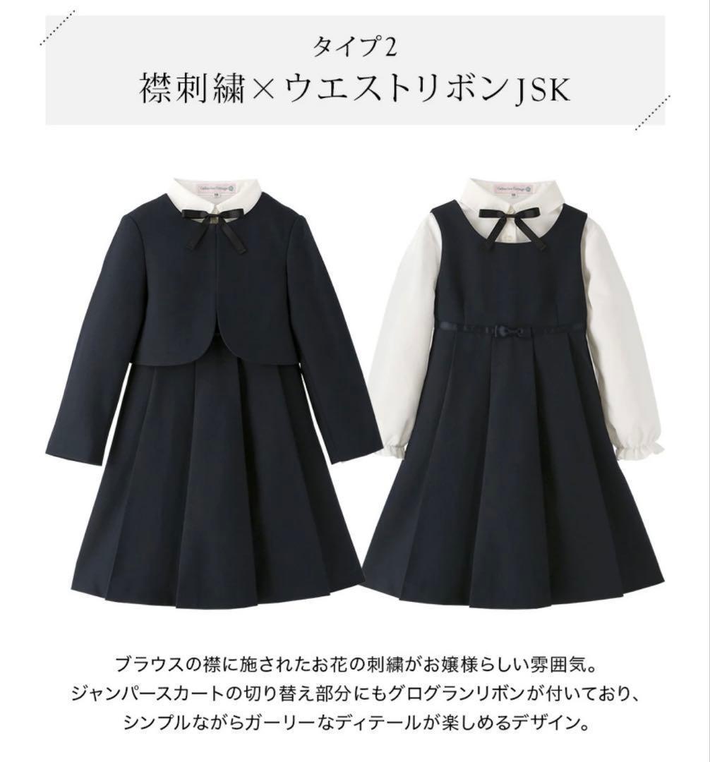 新品 Catherine Cottage 濃紺 フォーマル セットアップ 140