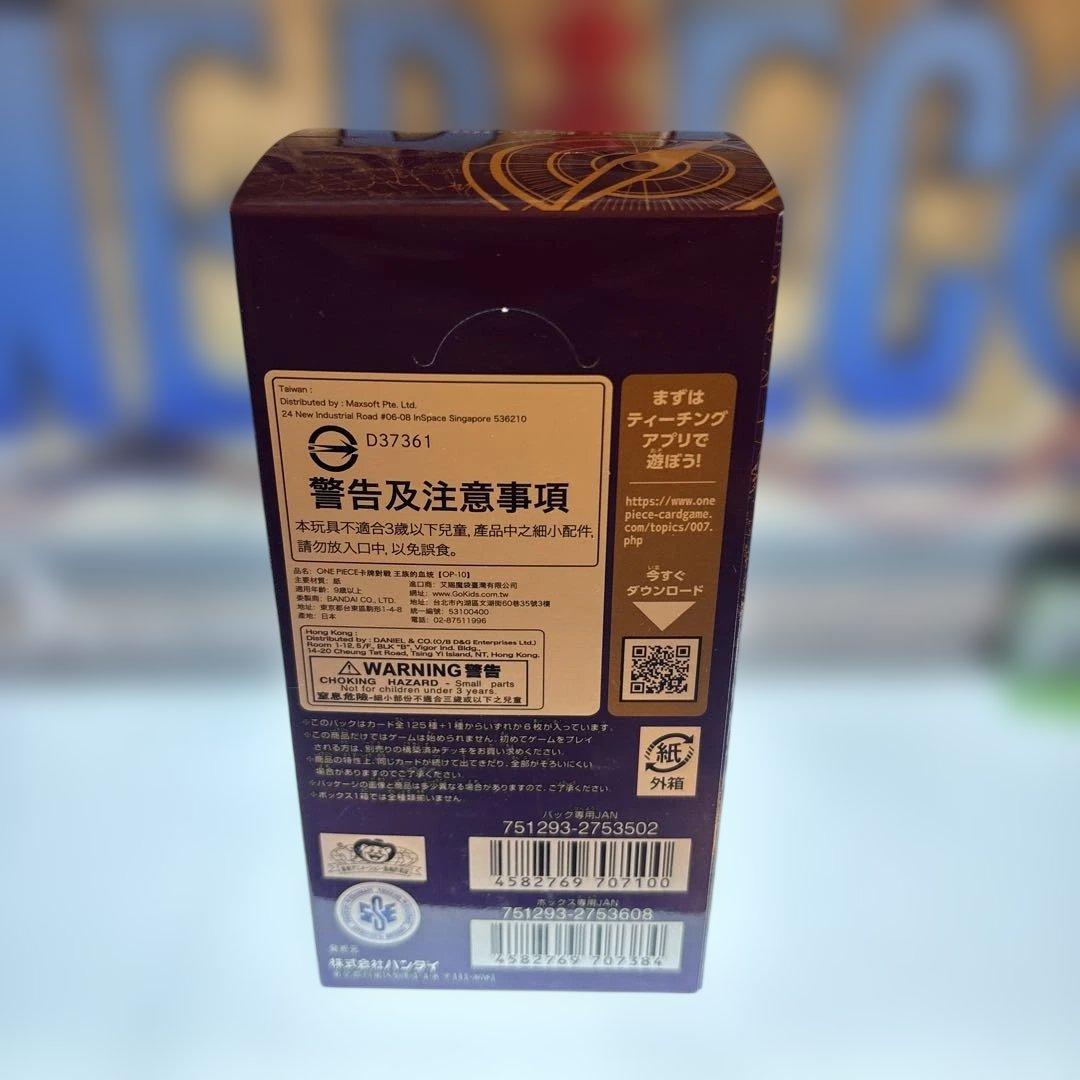【新品未開封BOX】ONE PIECE カードOP-10 王族の血統 テープ付き