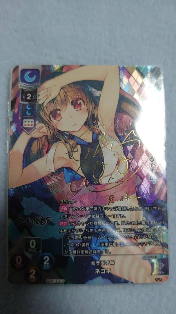 Lycee　幼き天才妹　ネコネ　サイン　SP