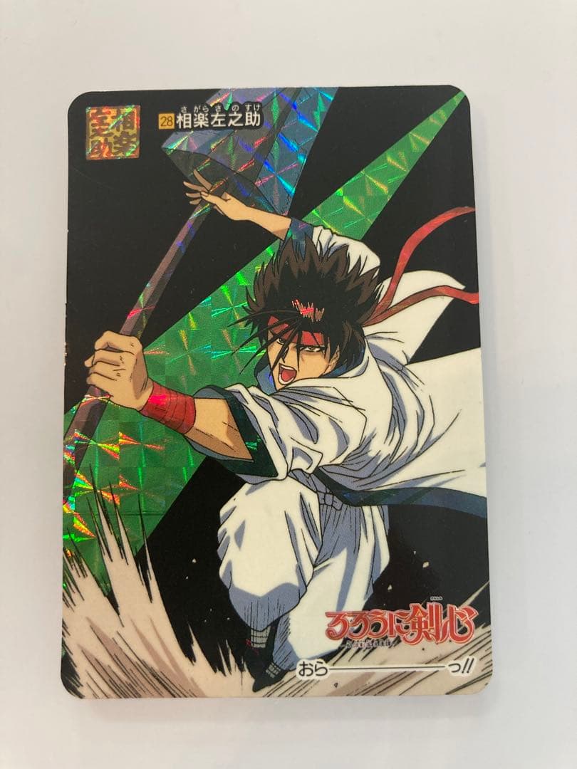 るろうに剣心　カードダス　相楽左之助