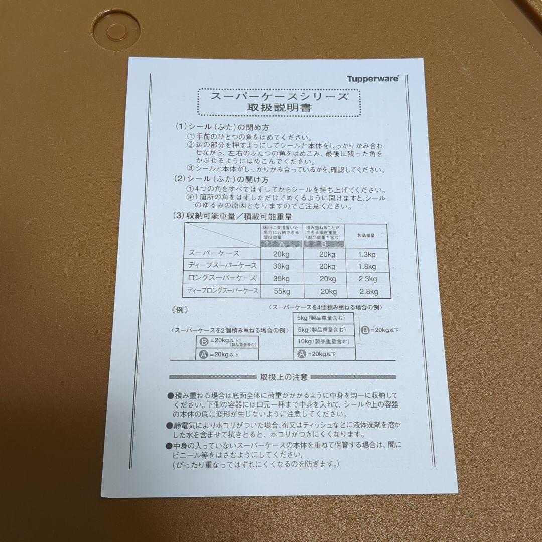 【4個セット】タッパーウェア　ロングスーパーケース　ブラウン　人気色
