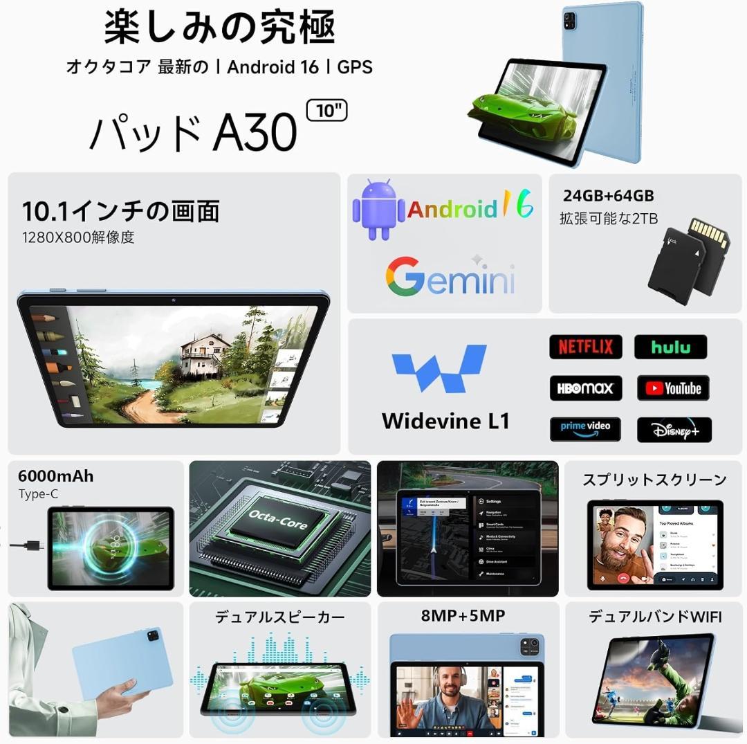 android16 タブレット 10.1インチ 8コアCPU 64GB|24GB
