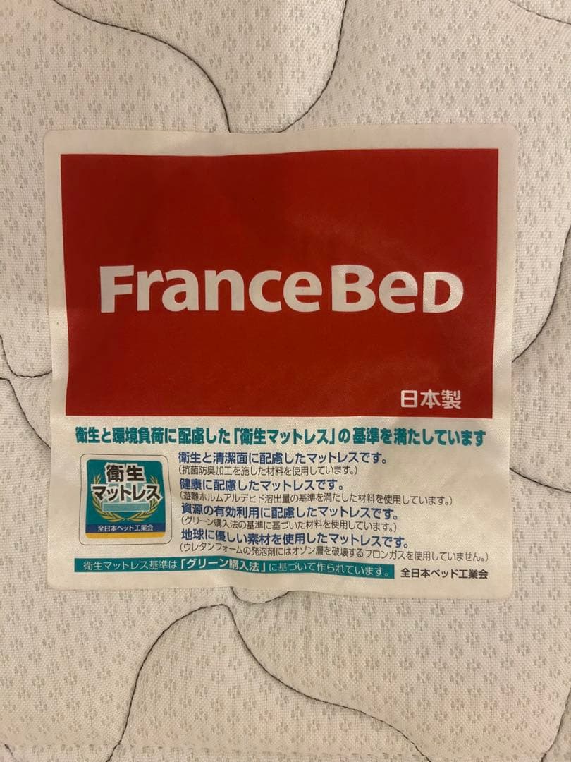 ※ひろ48※【フランスベッド】セミダブルマットレス