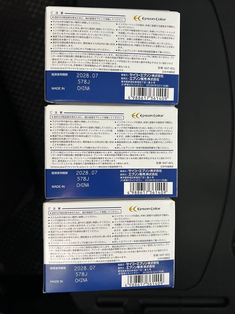 EPSON サツマイモ 6色パック 純正インク