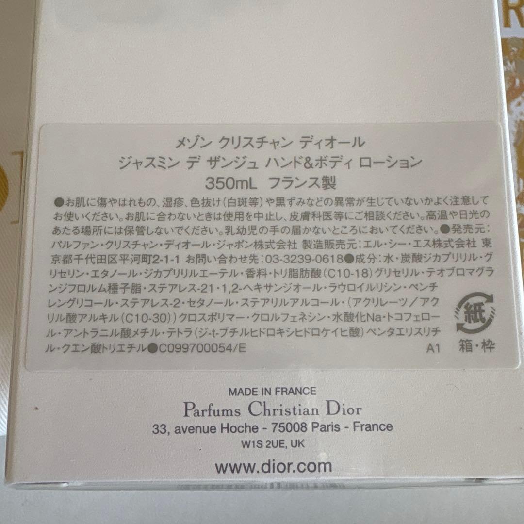 紙袋付 ディオール ジャスミンデサンジュ ハンド＆ボディローション 350ml