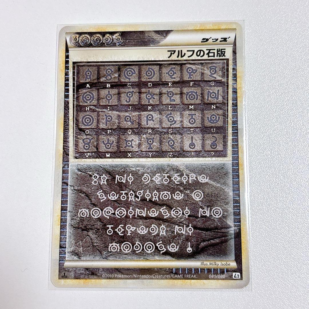 アルフの石版 L2 よみがえる伝説 081/080