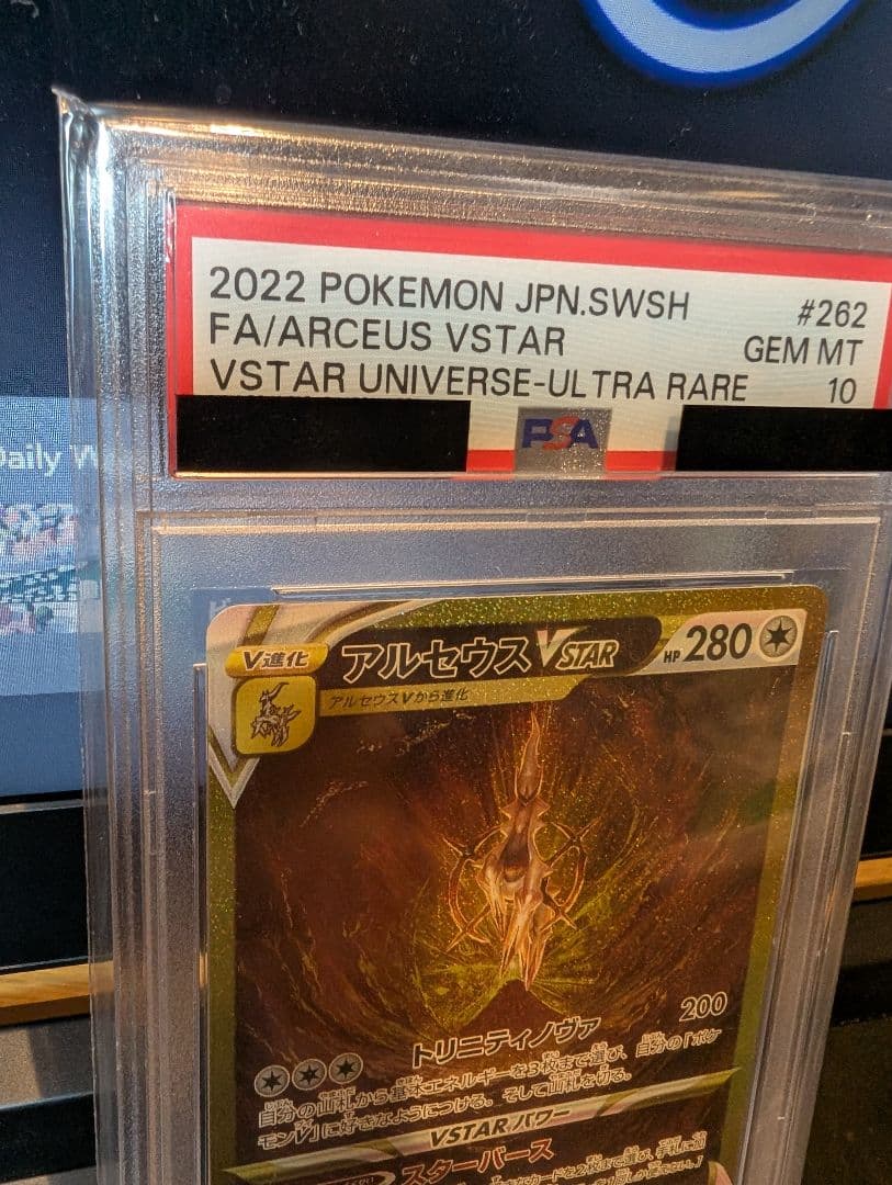 ☆☆アルセウスVSTAR UR S12a VSTARユニバース【PSA10】☆☆