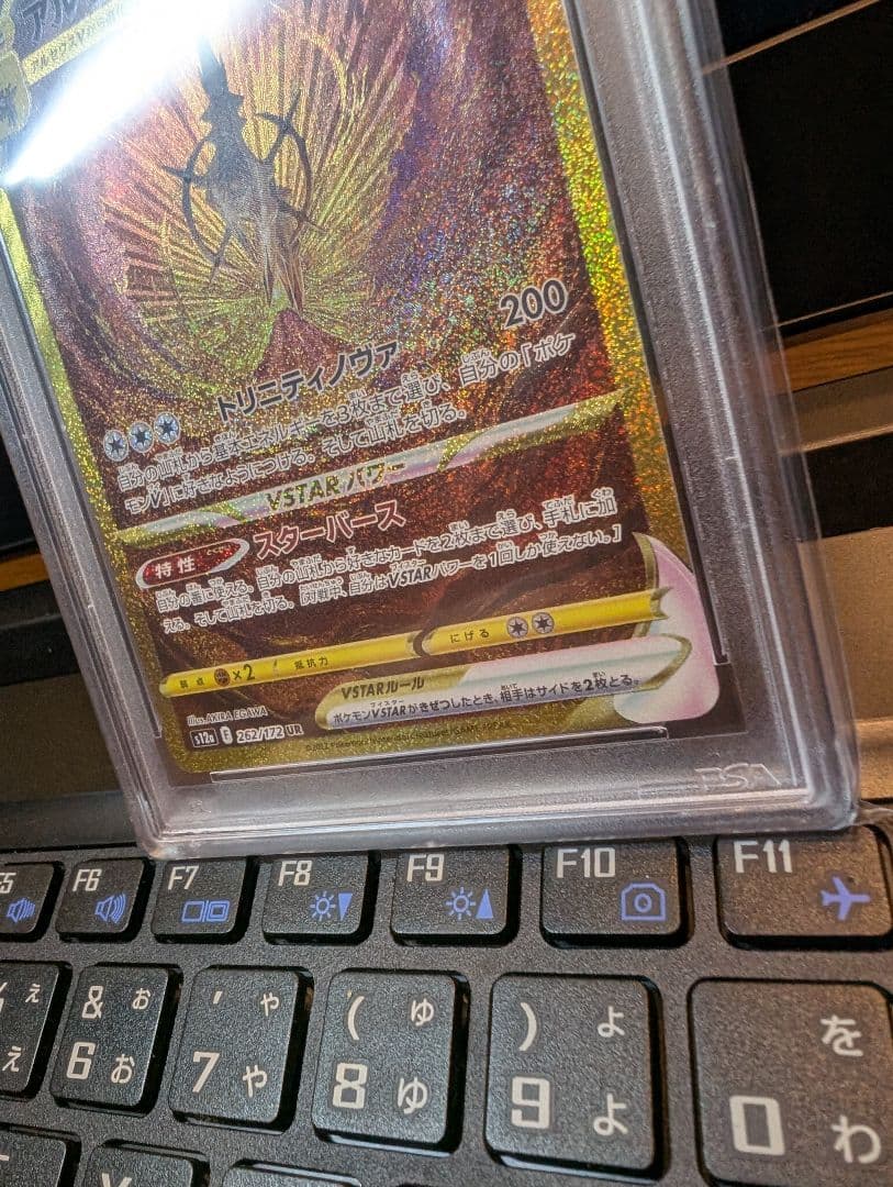 ☆☆アルセウスVSTAR UR S12a VSTARユニバース【PSA10】☆☆