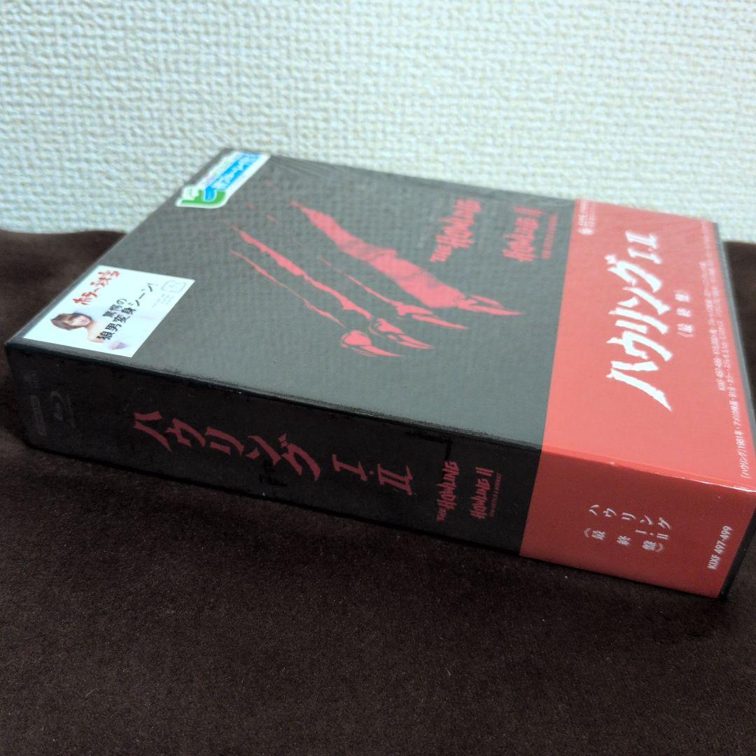 ハウリング Ⅰ・Ⅱ 最終盤〈3枚組〉