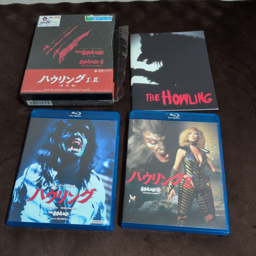 ハウリング Ⅰ・Ⅱ 最終盤〈3枚組〉